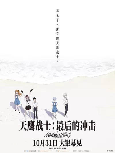 天鹰战士：最后的冲击 (2021)