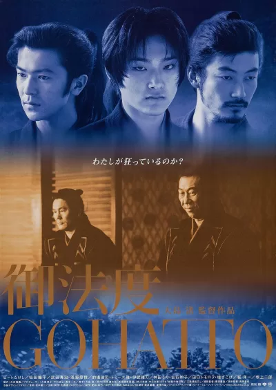 御法度 (1999)