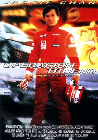 霹雳火 (1995)