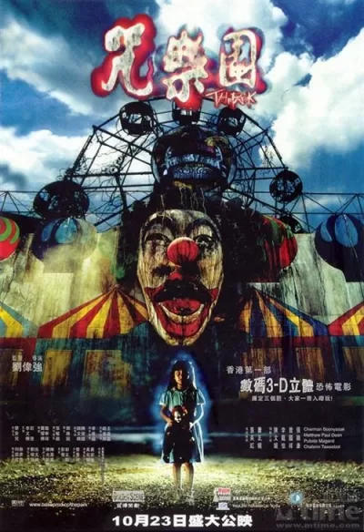 咒乐园 (2003)