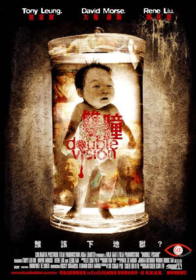 双瞳 (2002)