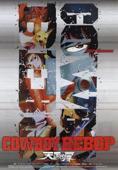 星际牛仔 天国之门 (2001)