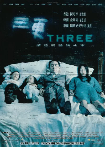 三更 (2002)