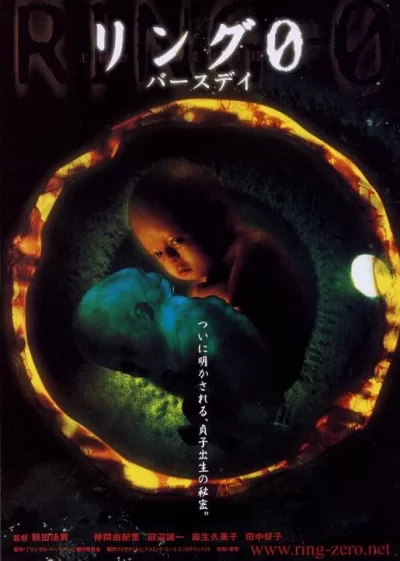 午夜凶铃3：贞相大白 (2000)