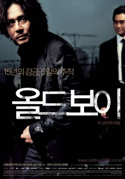 老男孩 (2003)