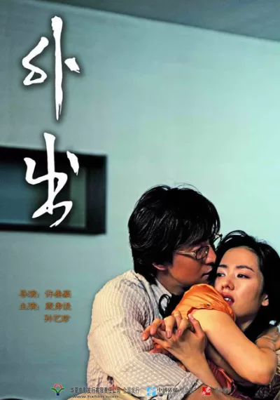 外出 (2005)