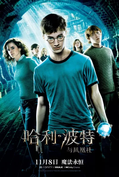 哈利·波特与凤凰社 (2007)