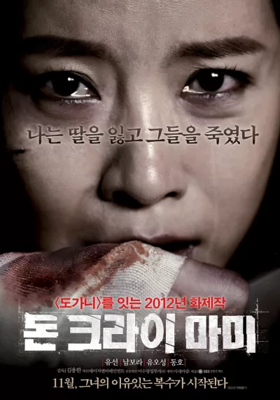 妈妈别哭 (2012)