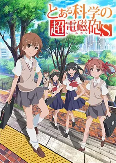 某科学的超电磁炮S (2013)