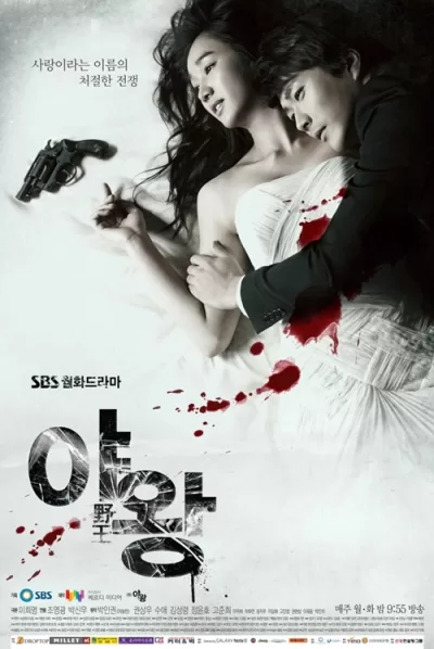 野王 (2013)