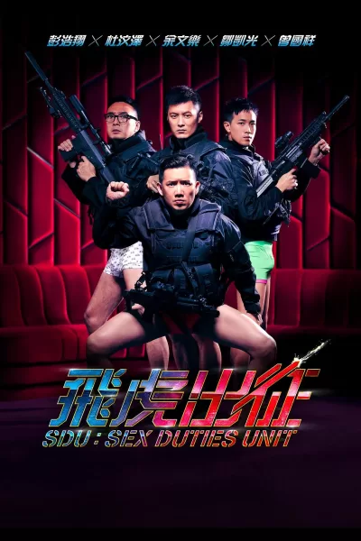 飞虎出征 (2013)