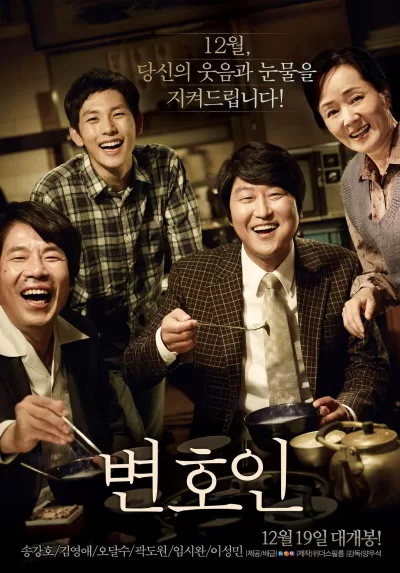 辩护人 (2013)