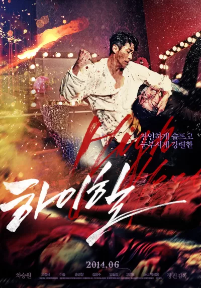 高跟鞋 (2014)