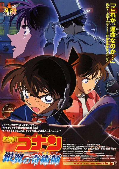 名侦探柯南：银翼的魔术师 (2004)