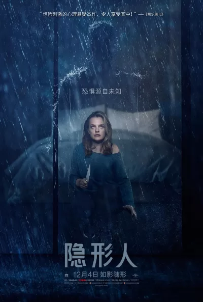 隐形人 (2020)