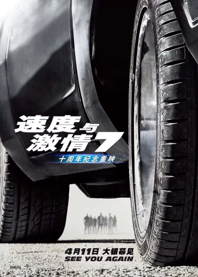 速度与激情7 (2015)