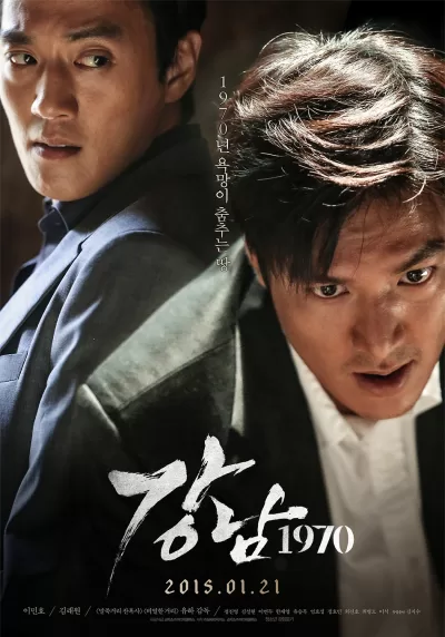 江南1970 (2015)