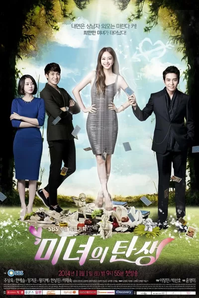美女的诞生 (2014)