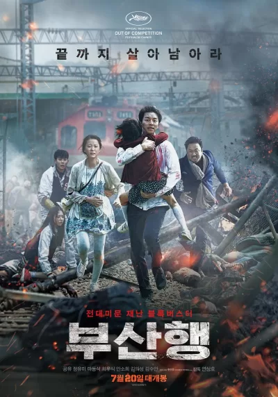 釜山行 (2016)