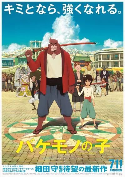 怪物之子 (2015)