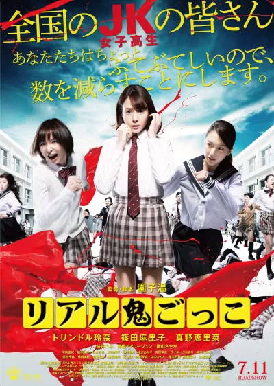 真实魔鬼游戏 (2015)