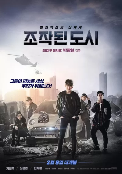 被操纵的城市 (2017)