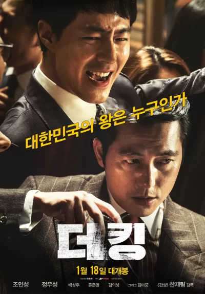 王者 (2017)