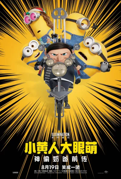 小黄人大眼萌：神偷奶爸前传 (2022)