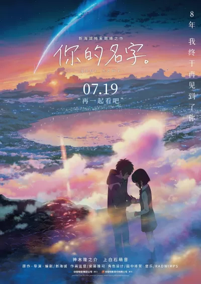 你的名字。 (2016)