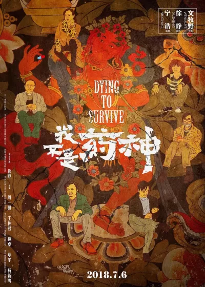我不是药神 (2018)