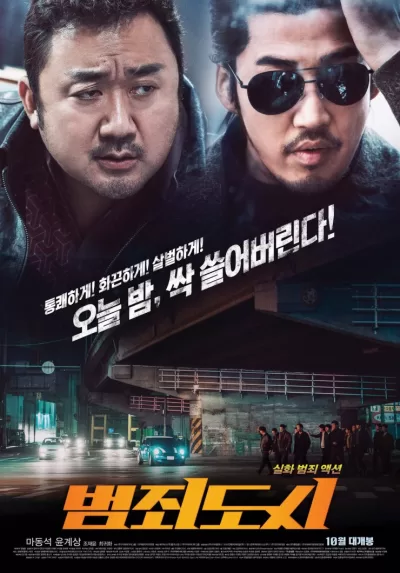 犯罪都市 (2017)