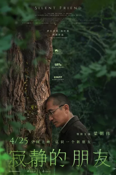 寂静的朋友 (2025)