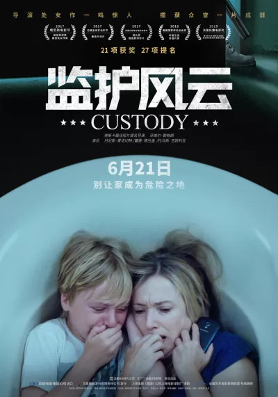 监护风云 (2017)