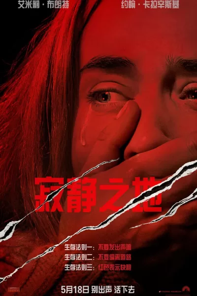 寂静之地 (2018)