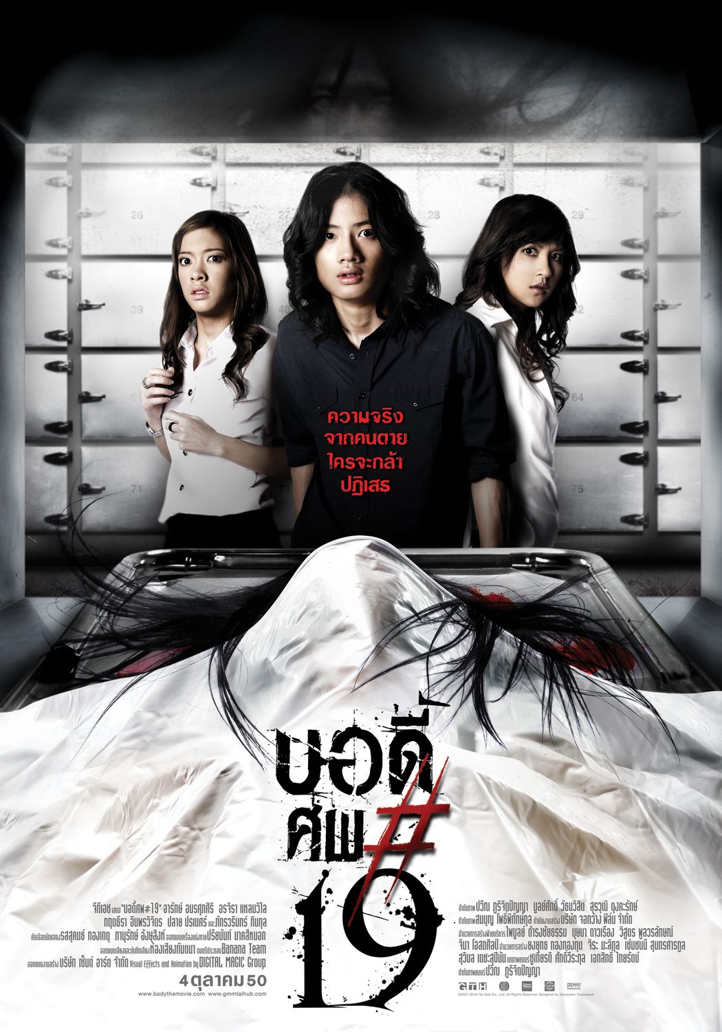 鬼肢解 (2007)