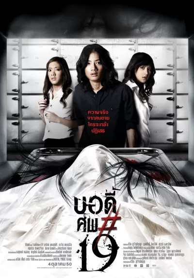 鬼肢解 (2007)
