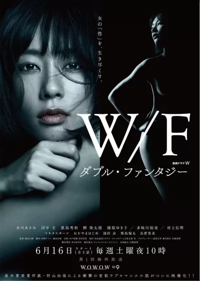 双重幻想 (2018)
