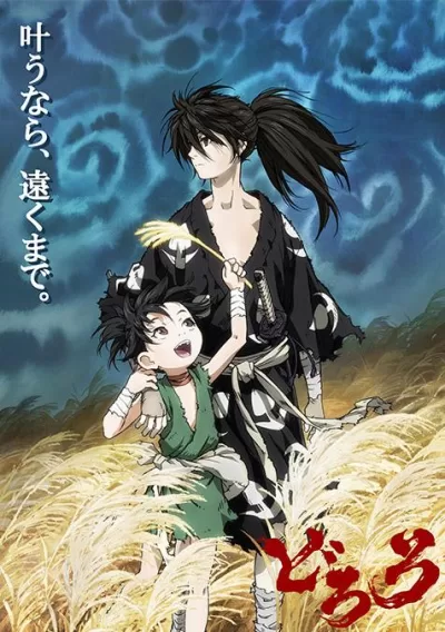 多罗罗 (2019)