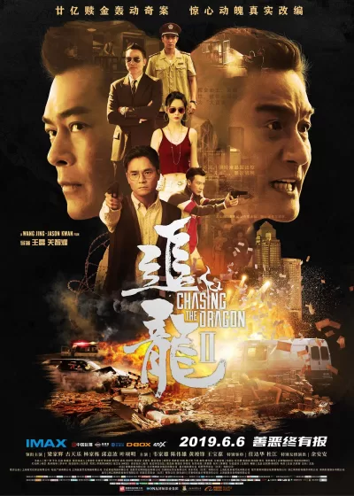 追龙Ⅱ (2019)