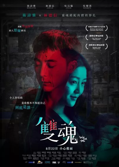 双魂 (2019)