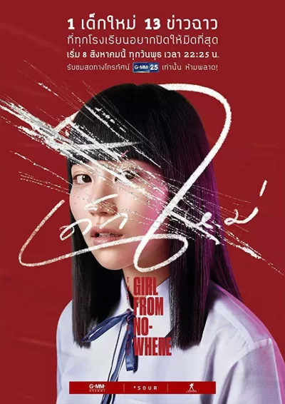 禁忌女孩 (2018)