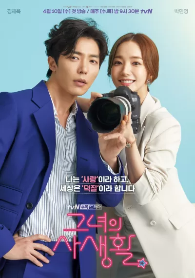 她的私生活 (2019)