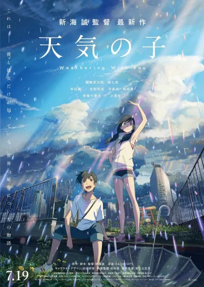 天气之子 (2019)