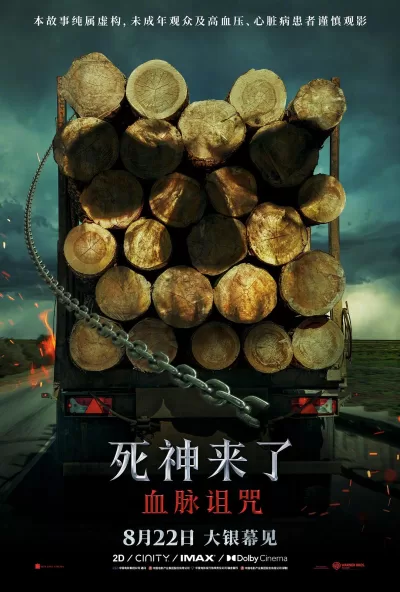 死神来了：血脉诅咒 (2025)