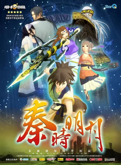 秦时明月之百步飞剑 (2007)