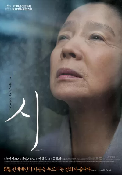 诗 (2010)