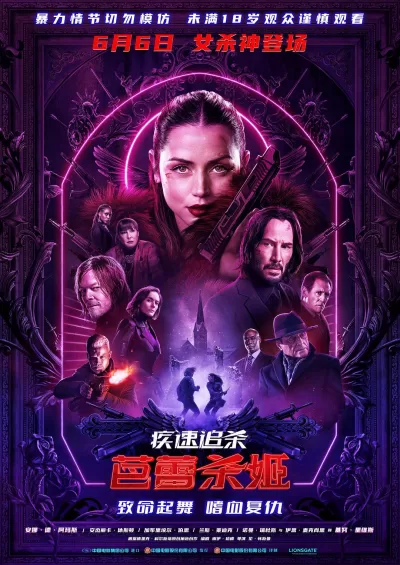 疾速追杀：芭蕾杀姬 (2025)