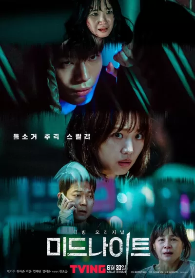 午夜 (2021)