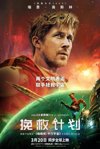 挽救计划 (2026)