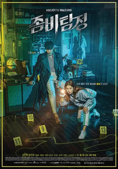 僵尸侦探 (2020)